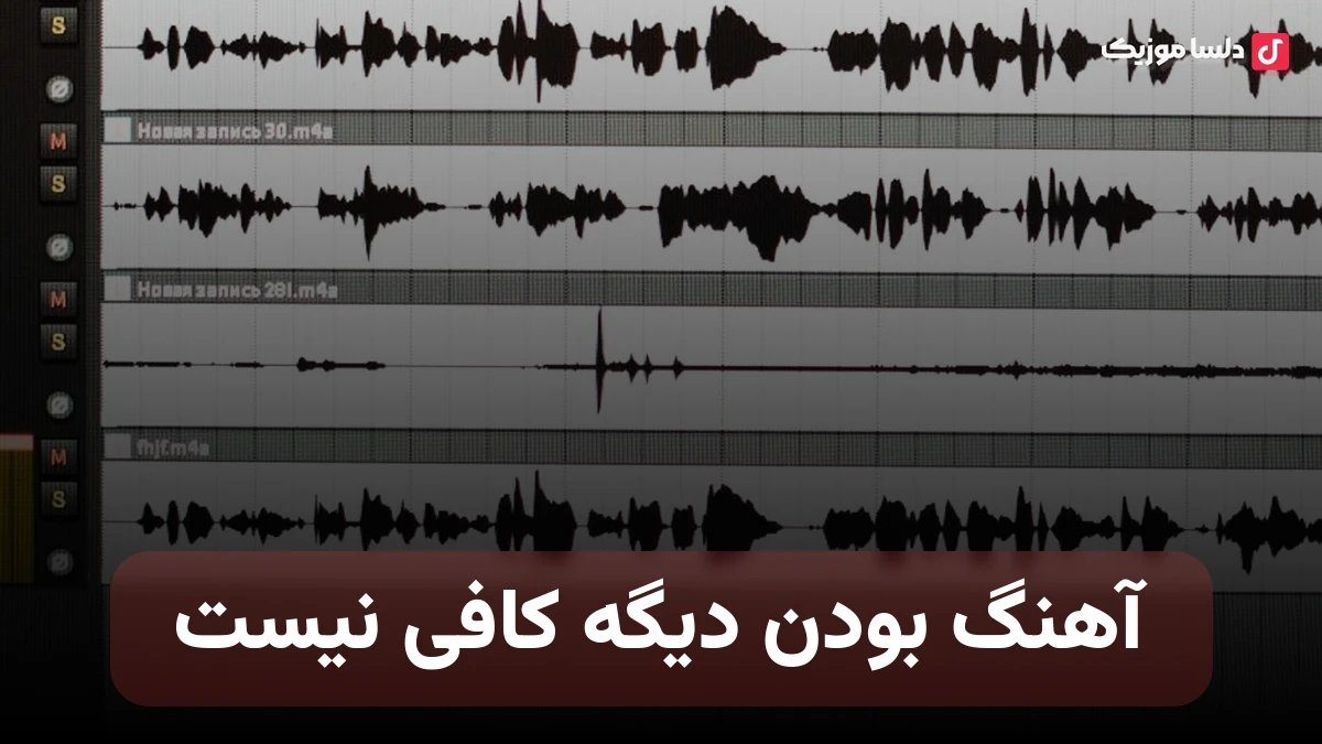 بودن دیگه کافی نیست چی داره تورو صدا میزنه